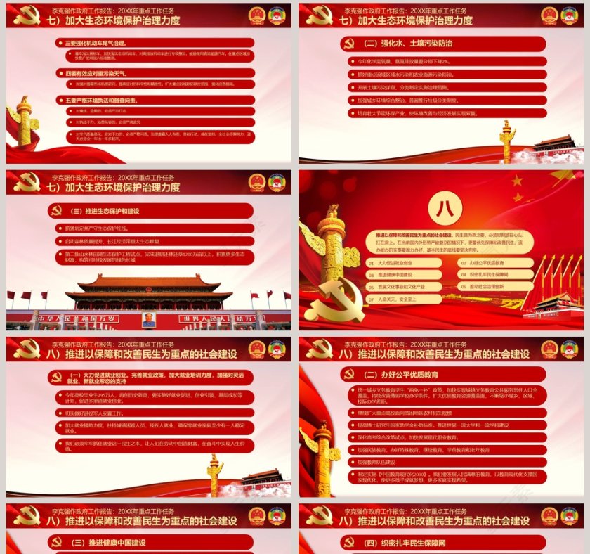 两会政府报告两会精神解读PPT模板第8张