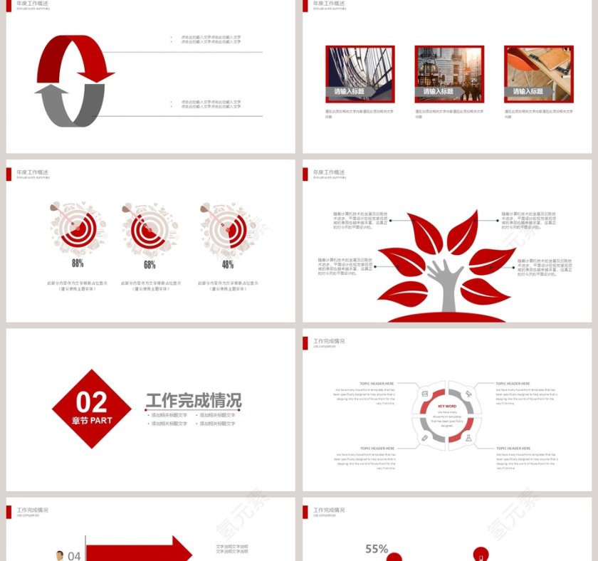 红色大气2019商业计划书PPT模...第2张