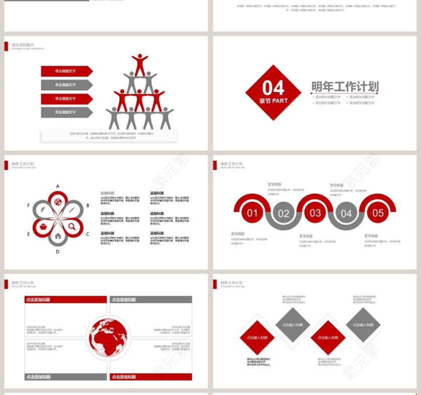 红色大气2019商业计划书PPT模...第4张