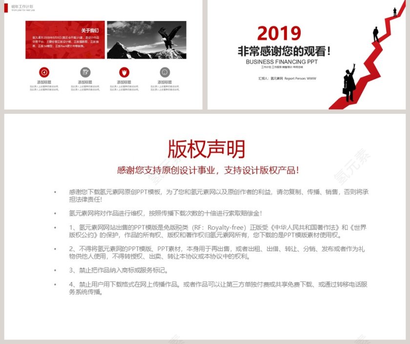 红色大气2019商业计划书PPT模...第5张