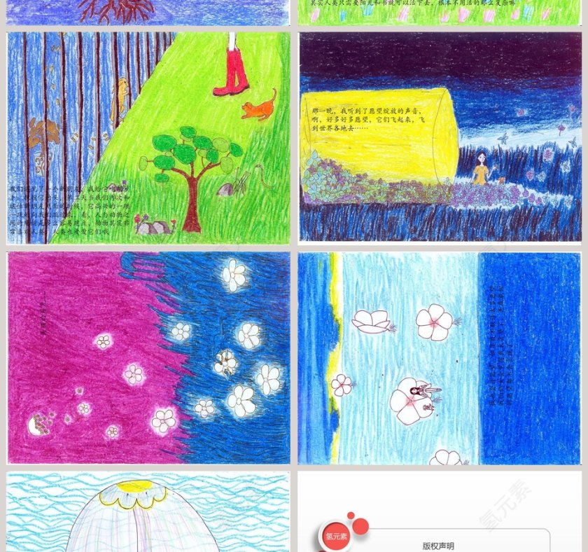 幻想记录幼儿园绘本教育课件第6张