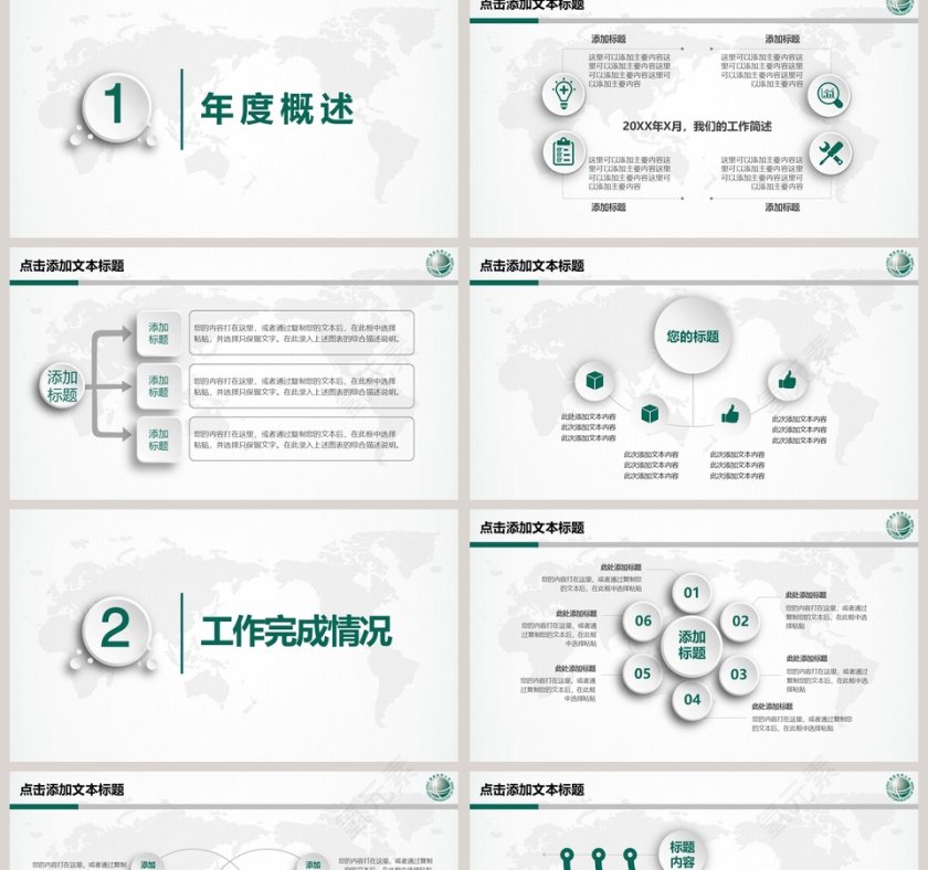 国家电网专用PPT模板第2张
