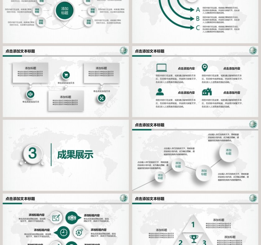 国家电网专用PPT模板第3张