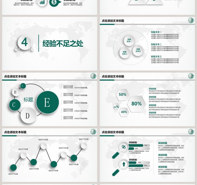 国家电网专用PPT模板第4张