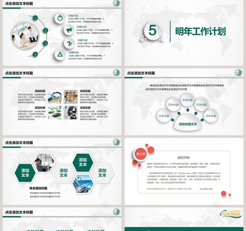国家电网专用PPT模板第5张