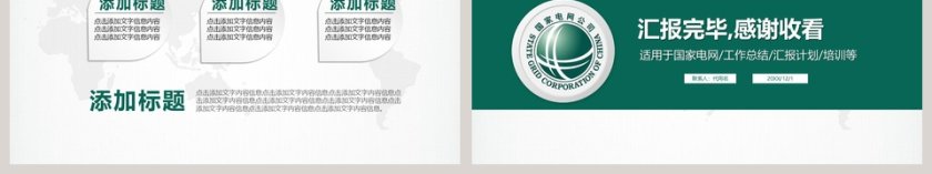 国家电网专用PPT模板第6张
