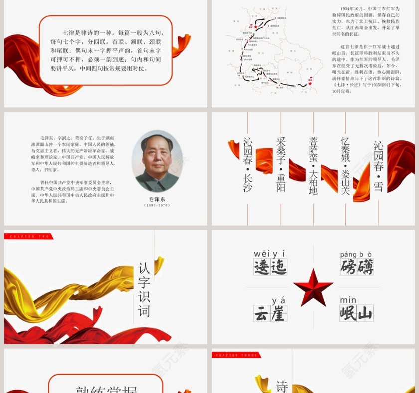 白色简约五年级语文课件《七律长征》ppt第2张