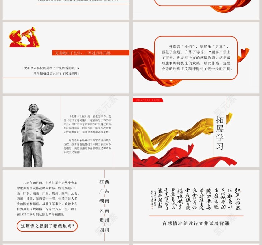 白色简约五年级语文课件《七律长征》ppt第4张