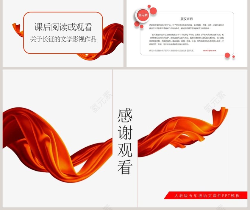 白色简约五年级语文课件《七律长征》ppt第5张