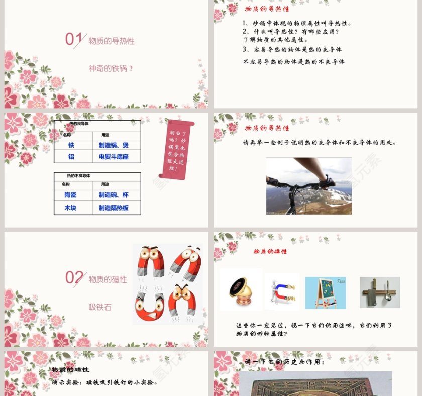 -认识物质的一些物理属性教学ppt课件第2张