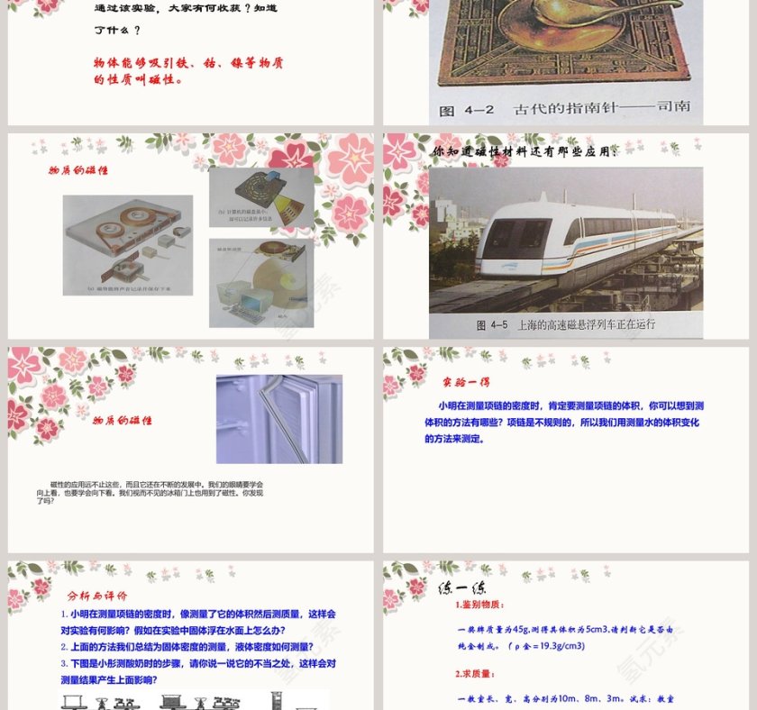 -认识物质的一些物理属性教学ppt课件第3张