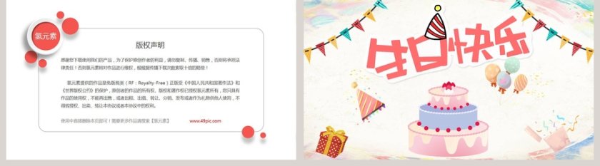 可爱卡通生日快乐PPT模板第5张