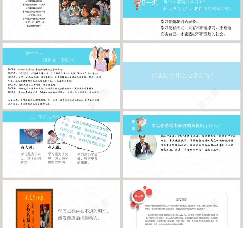 第二课   学习新天地-学习伴成长教学ppt课件第3张