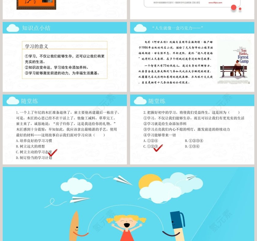 第二课   学习新天地-学习伴成长教学ppt课件第4张