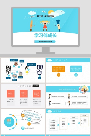 第二课   学习新天地-学习伴成长教学ppt课件