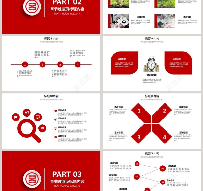 中国工商银行总结汇报PPT模板第3张