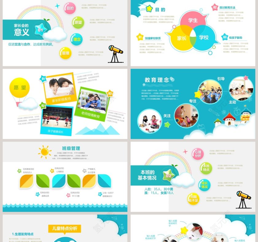 小学幼儿园期末家长会PPT第2张