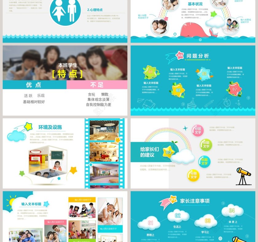 小学幼儿园期末家长会PPT第3张