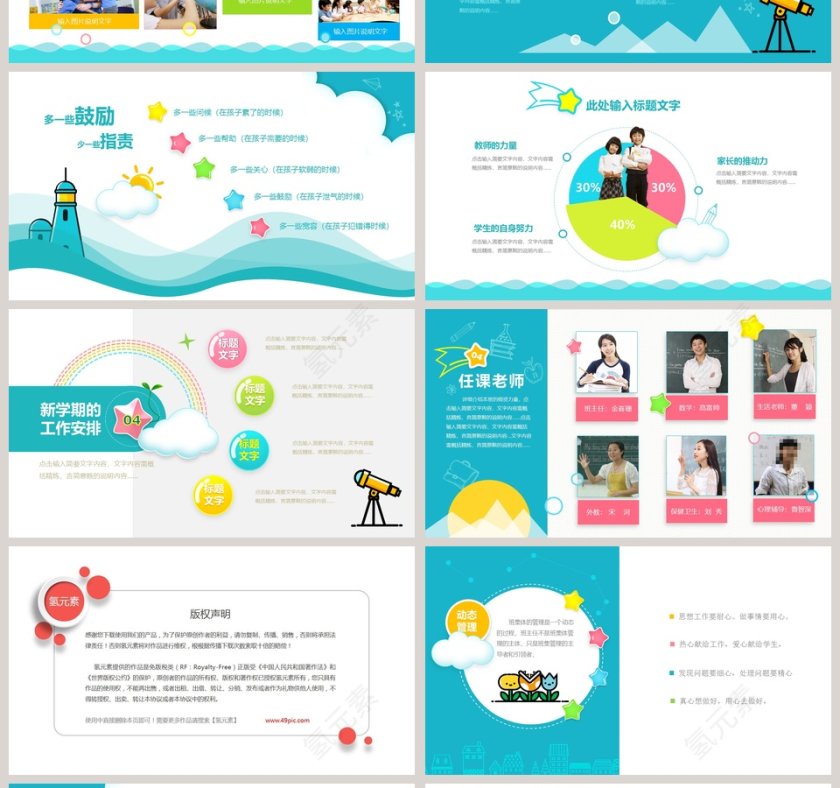 小学幼儿园期末家长会PPT第4张