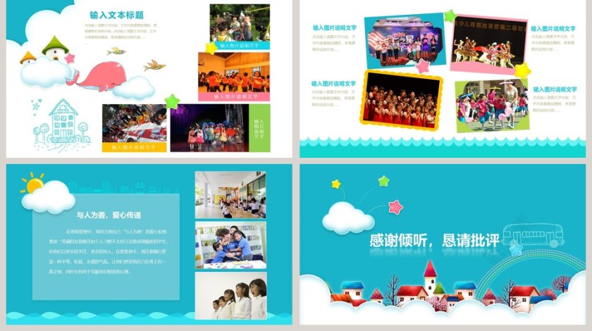 小学幼儿园期末家长会PPT第5张