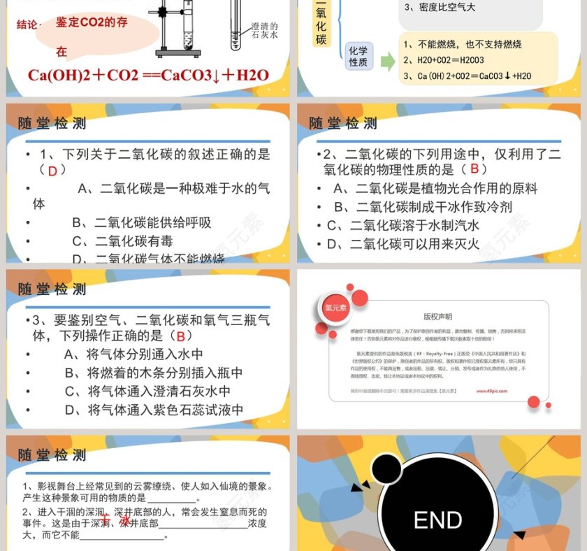 二氧化碳和一氧化碳教学ppt课件第3张