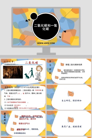 二氧化碳和一氧化碳教学ppt课件