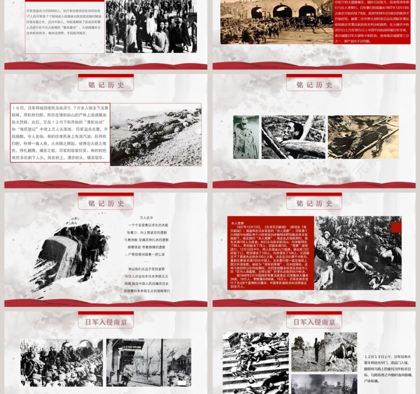 纪念南京大屠杀国家公祭日ppt模板第3张
