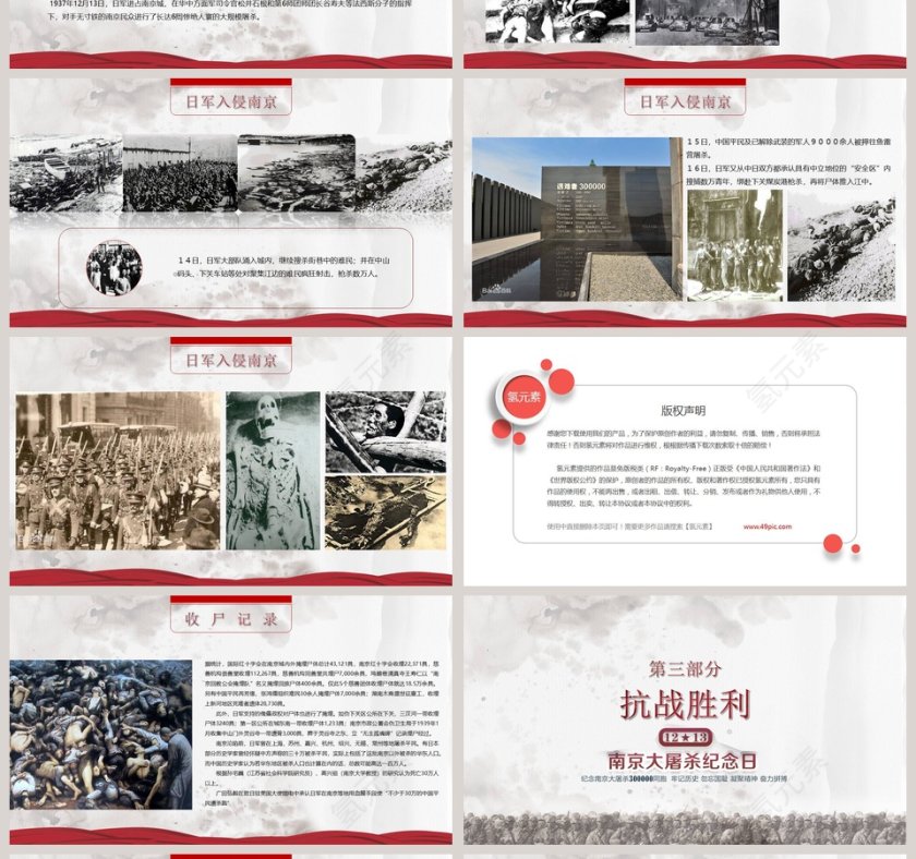 纪念南京大屠杀国家公祭日ppt模板第4张