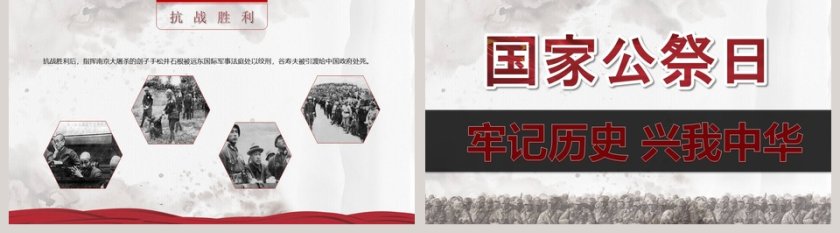 纪念南京大屠杀国家公祭日ppt模板第5张