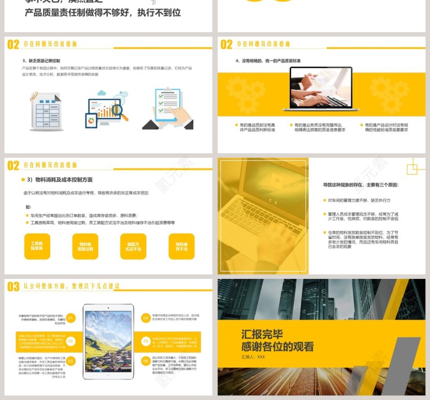 黄色多图表生产节能工作总结PPT模板第4张