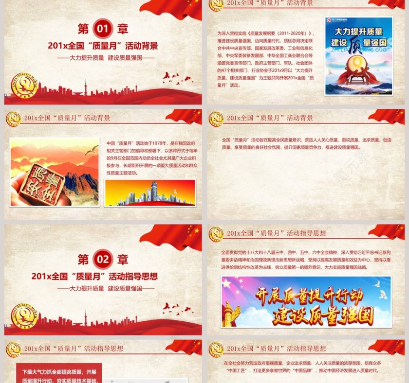 大力提升质量建设质量强国全国质量月活动PPT模板第2张