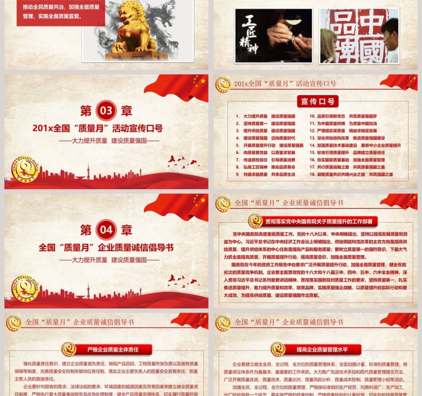 大力提升质量建设质量强国全国质量月活动PPT模板第3张