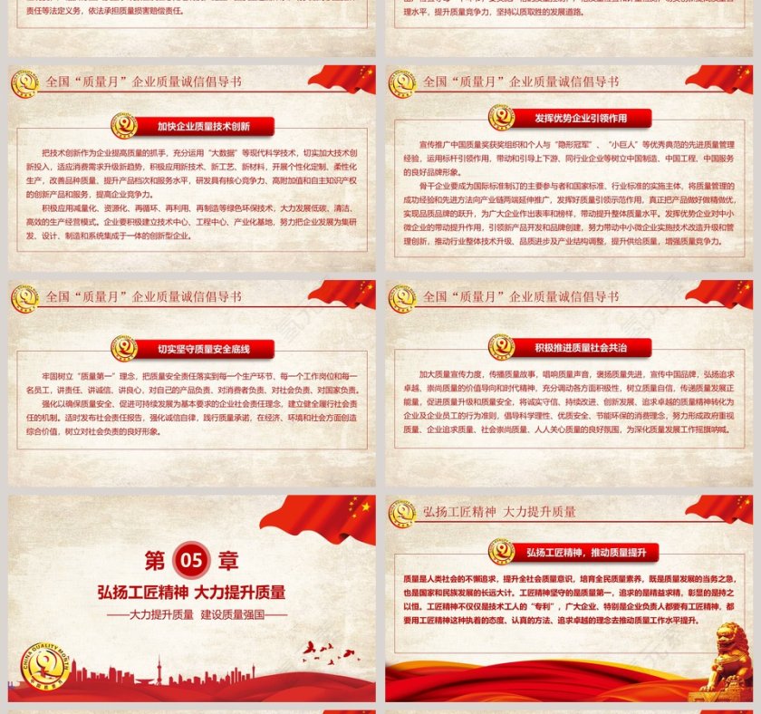 大力提升质量建设质量强国全国质量月活动PPT模板第4张