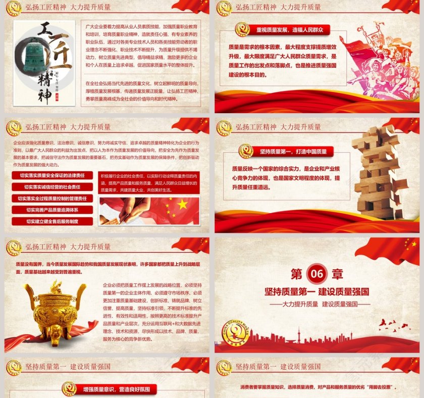 大力提升质量建设质量强国全国质量月活动PPT模板第5张