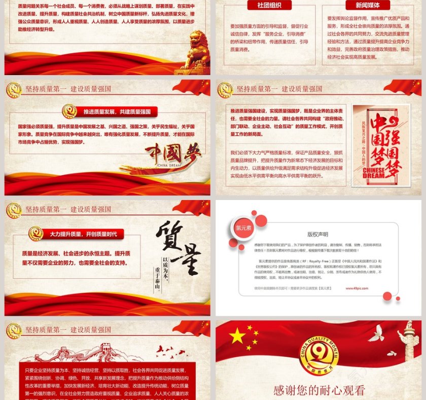 大力提升质量建设质量强国全国质量月活动PPT模板第6张