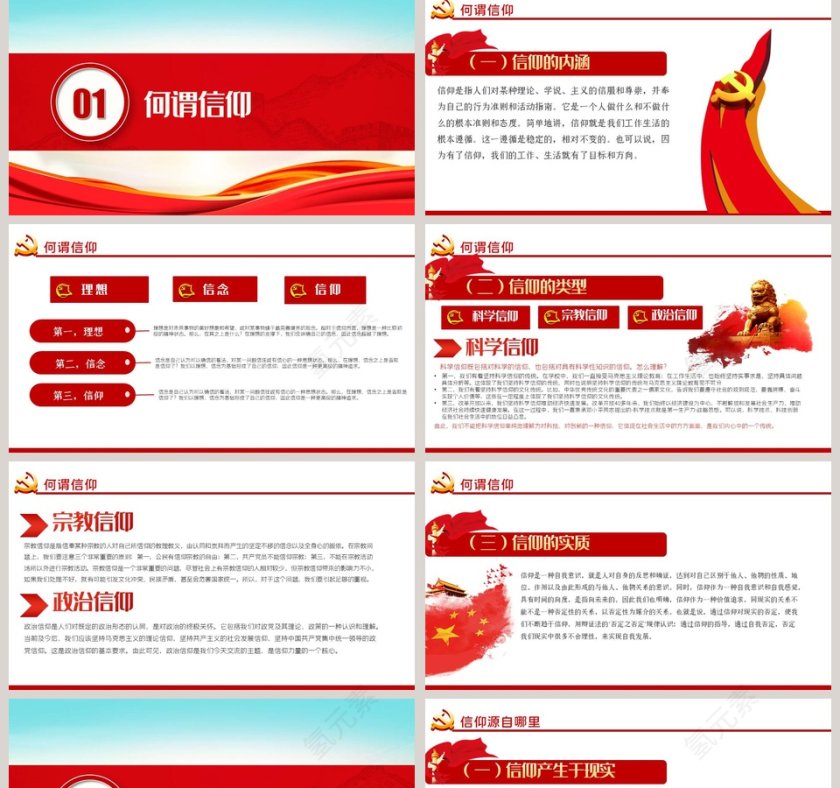 发扬长津湖战役精神吹响号角冲锋向前专题党课PPT第2张