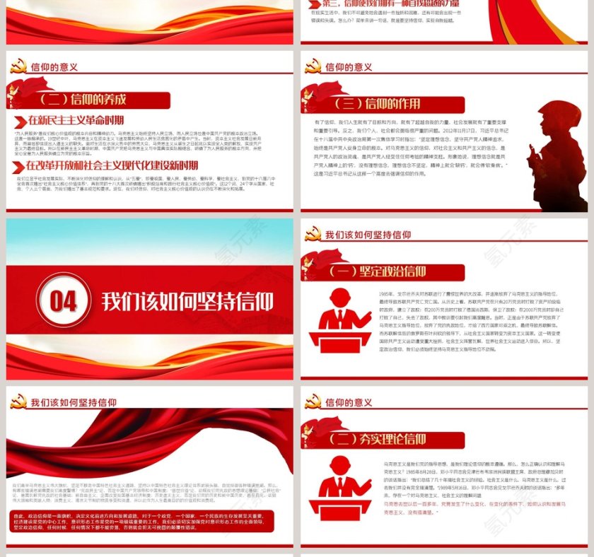 发扬长津湖战役精神吹响号角冲锋向前专题党课PPT第4张