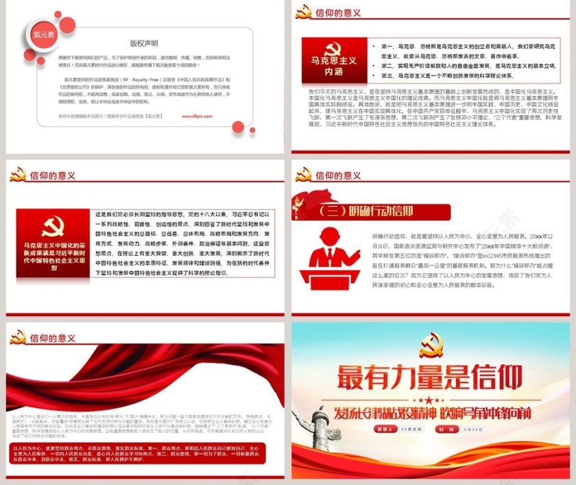 发扬长津湖战役精神吹响号角冲锋向前专题党课PPT第5张