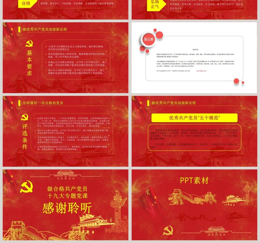  党政红色金色做合格共产党员党课闪亮简洁PPT模板第4张
