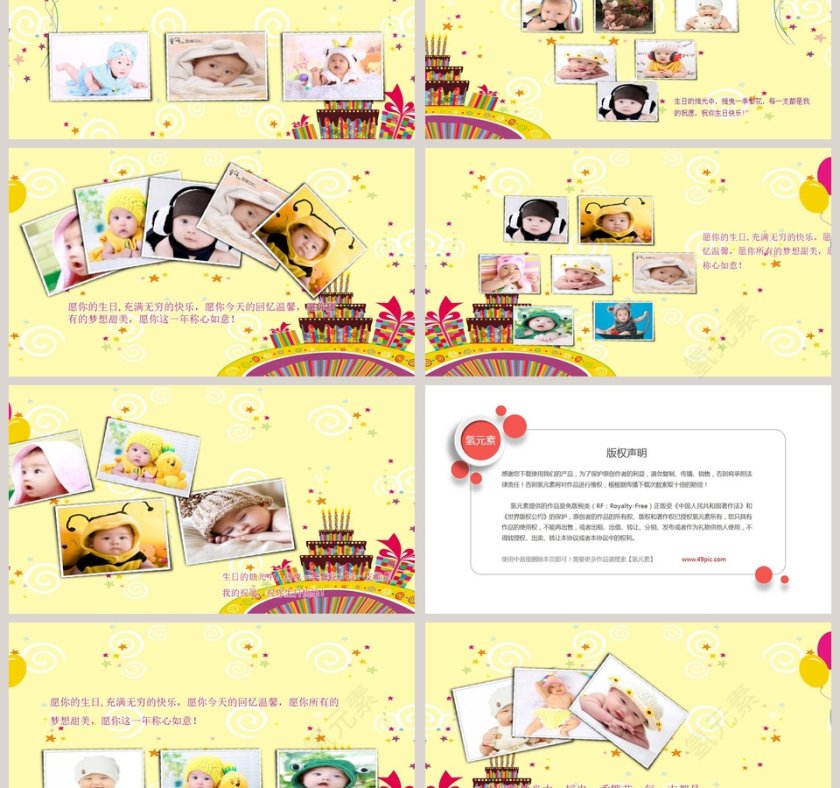 黄色简约卡通百日宴PPT第3张