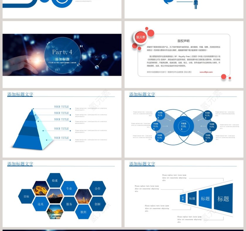 商务简约大气网络科技PPT模板第4张