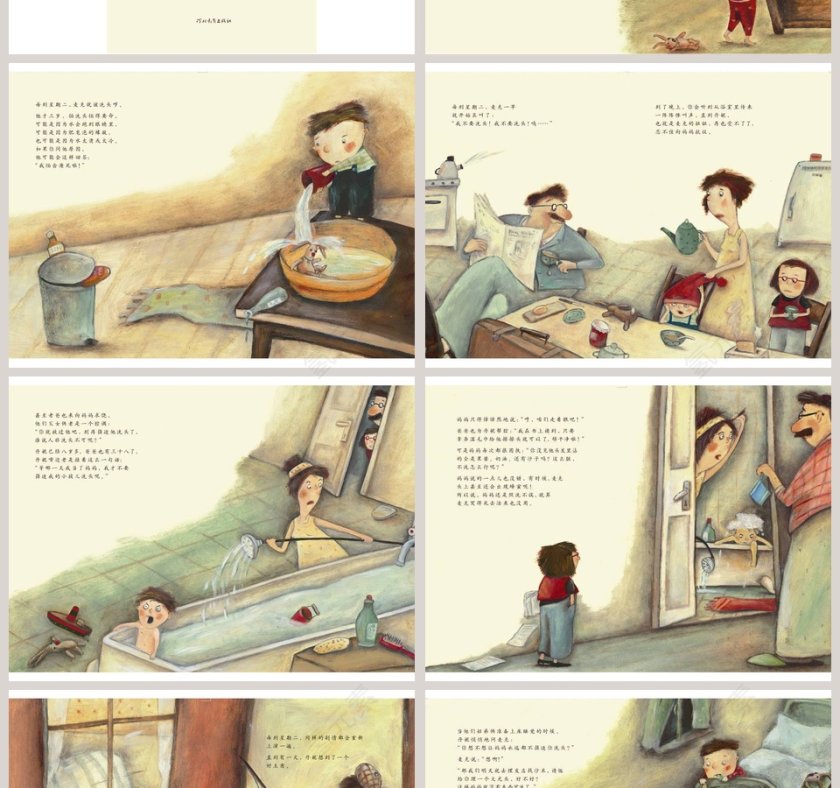 星期二洗发日幼儿园绘本教育课件第2张