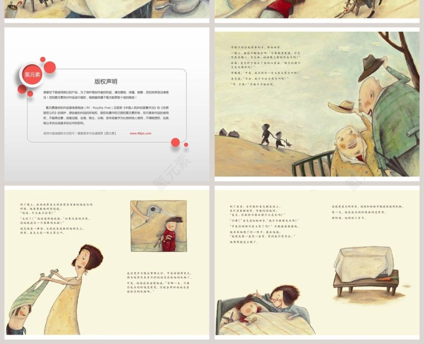 星期二洗发日幼儿园绘本教育课件第4张