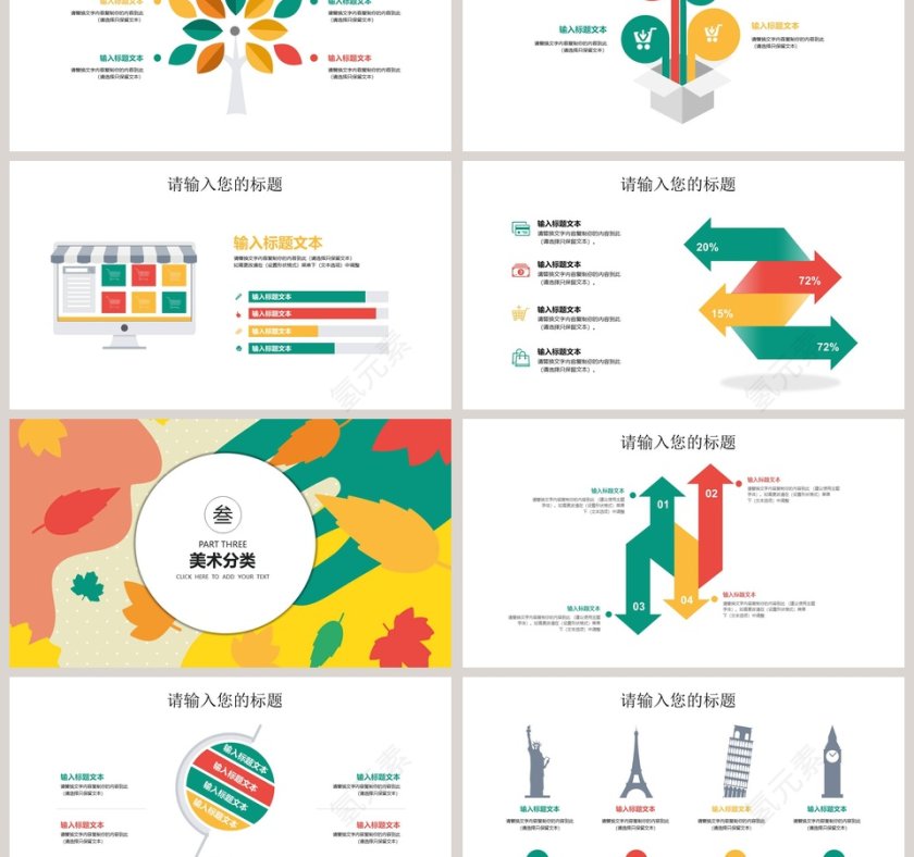 卡通可爱美术课堂儿童PPT模板 第3张