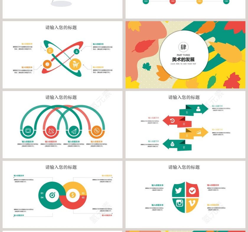 卡通可爱美术课堂儿童PPT模板 第4张