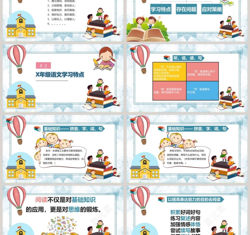 x 年级语文家长会PPT第3张