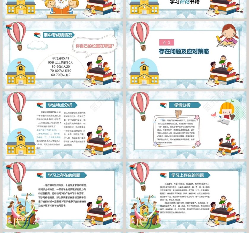 x 年级语文家长会PPT第4张