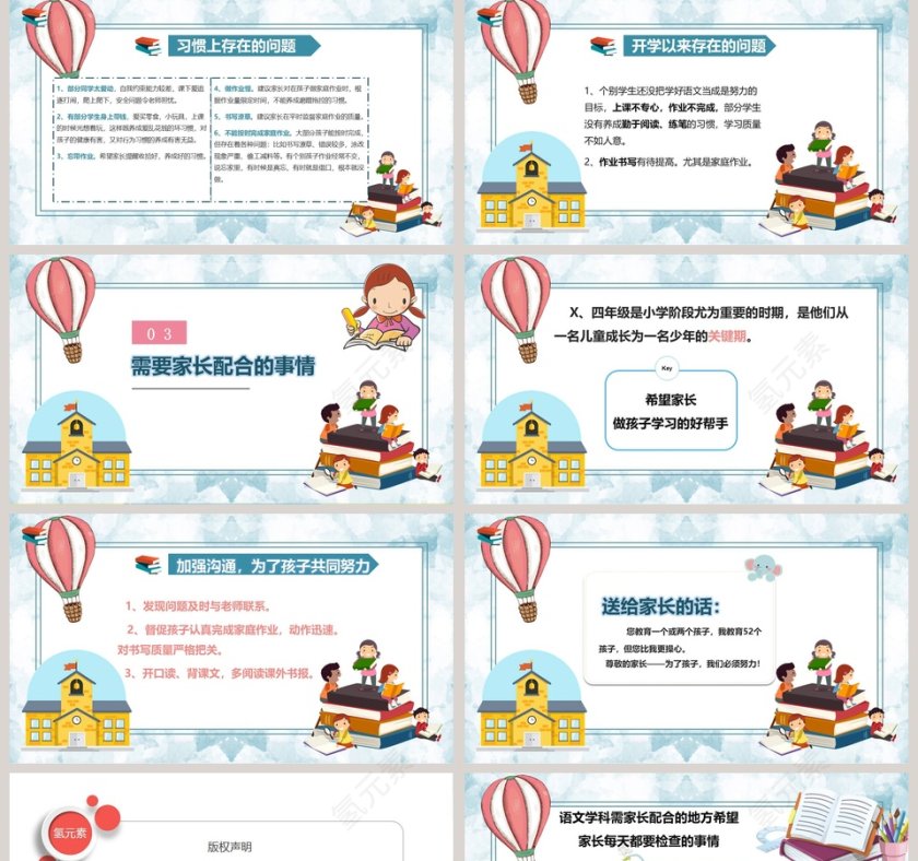 x 年级语文家长会PPT第5张