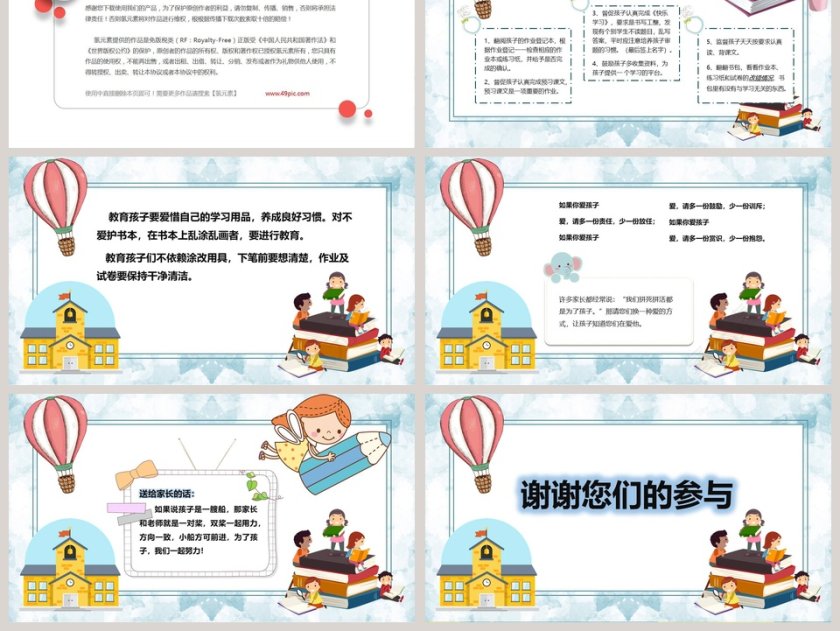 x 年级语文家长会PPT第6张