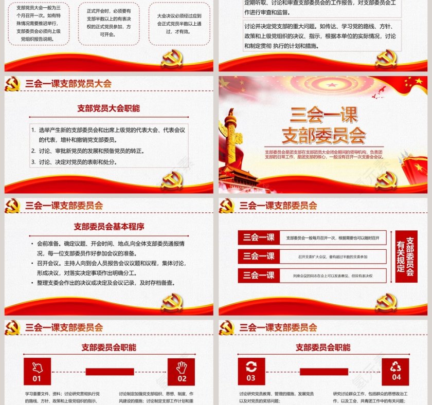 坚持三会一课制度贯彻从严治党方针PPT第3张